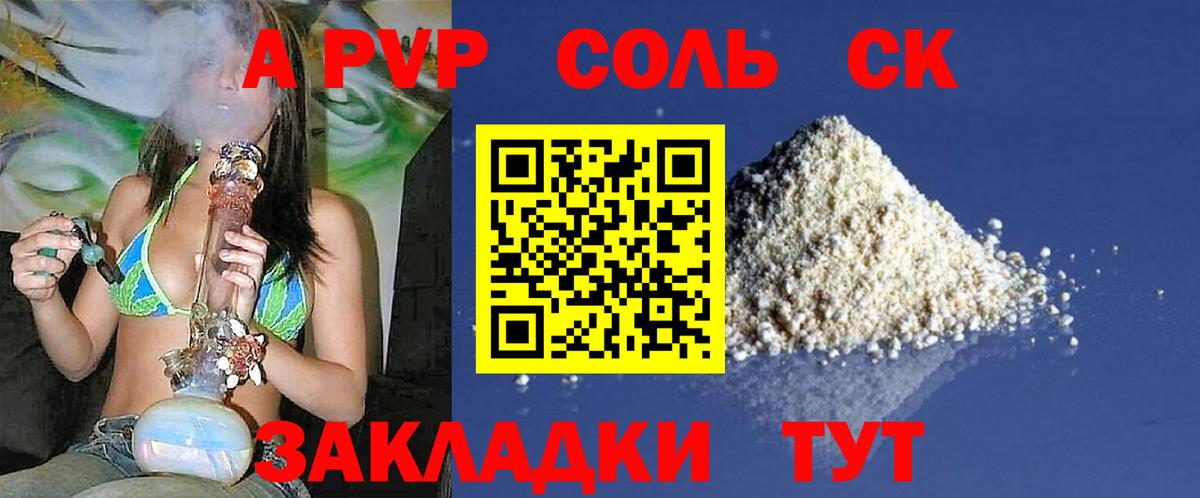 Альфа ПВП СК КРИС  Вход с VPN  Зеленокумск  Alpha PVP Соль  Alfa_PVP Crystall 