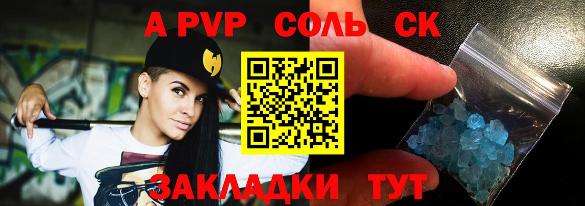 Альфа ПВП мука Зеленокумск