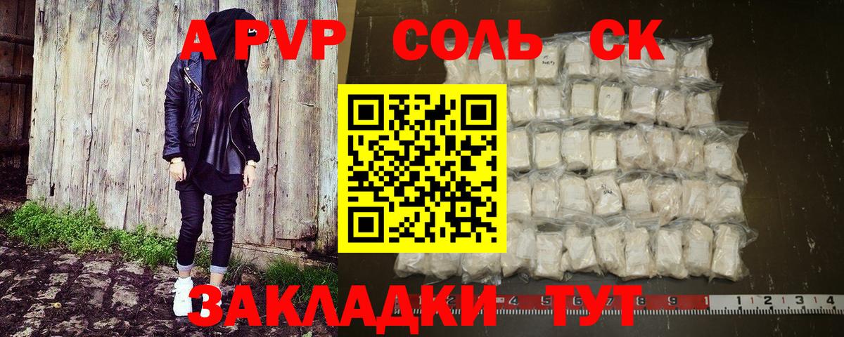 купить наркоту  Зеленокумск  APVP мука  A PVP кристаллы 