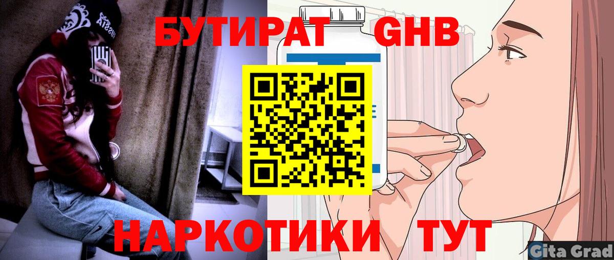 Бутират оксибутират Зеленокумск