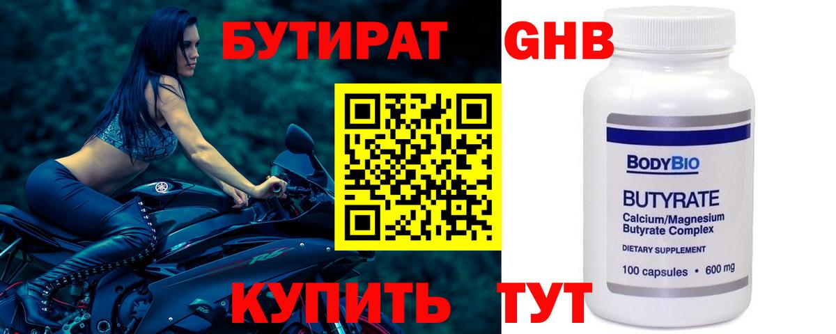 Бутират буратино Зеленокумск