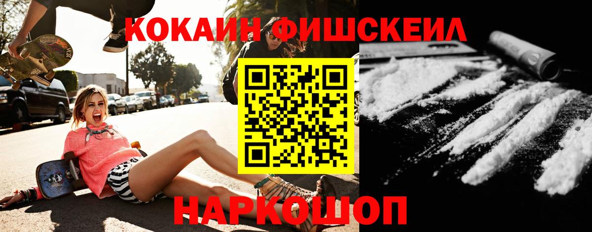 магазин  наркотиков  Вход с VPN  Зеленокумск  Cocaine Fish Scale 
