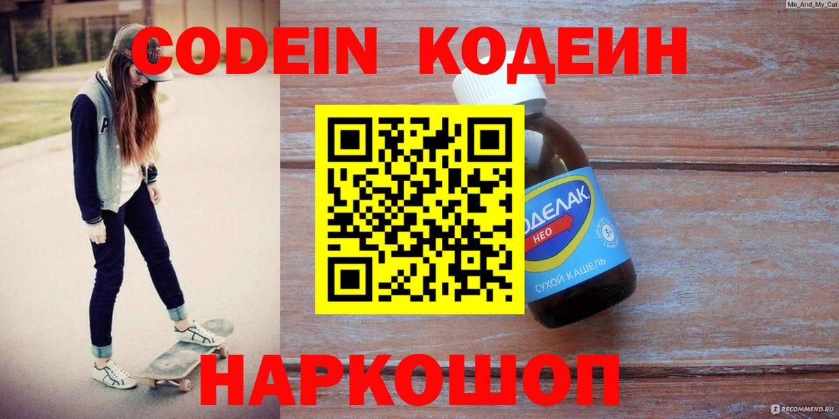Codein Purple Drank Зеленокумск