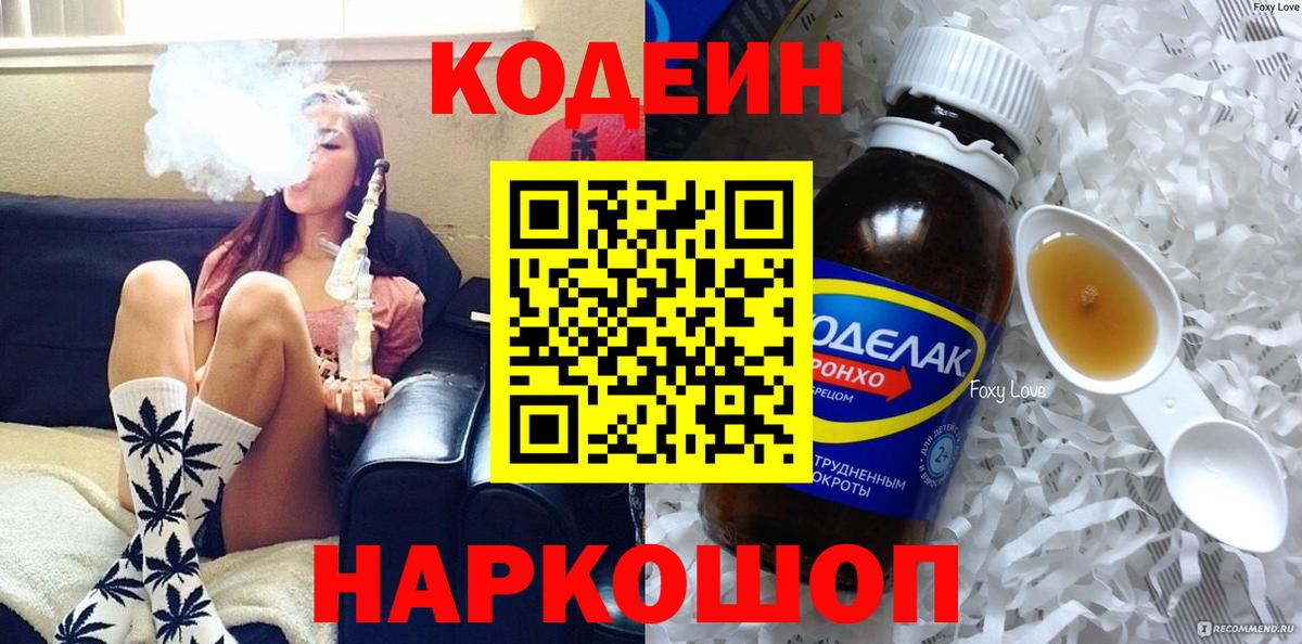 Кодеин Purple Drank Зеленокумск