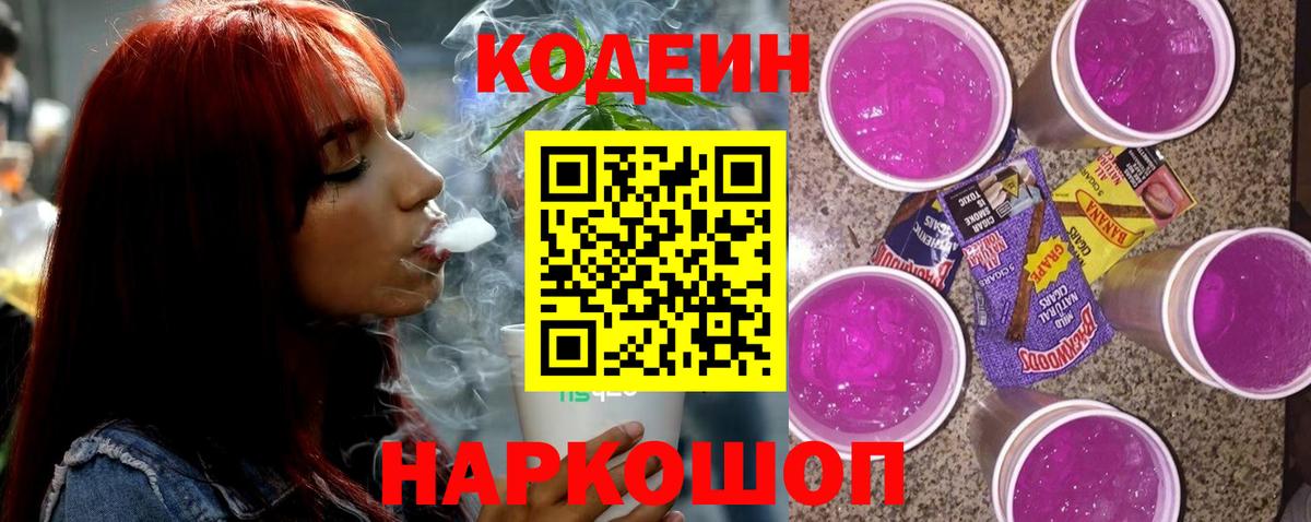 Кодеиновый сироп Lean напиток Lean (лин)  Вход с VPN  Кодеин напиток Lean (лин)  Зеленокумск 