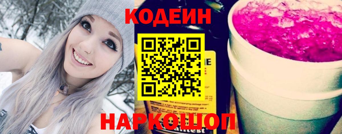 Кодеин напиток Lean (лин)  Зеленокумск  Codein Purple Drank 