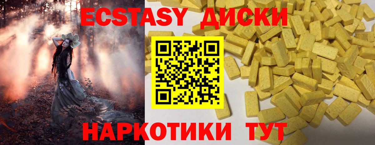 Экстази  Ecstasy Cube  Зеленокумск  Вход с VPN  Экстази 300 mg 