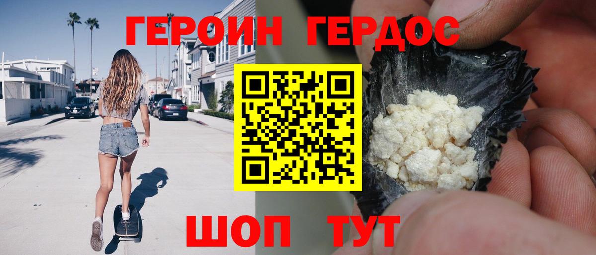 Зеленокумск  ГЕРОИН белый  Вход с VPN 