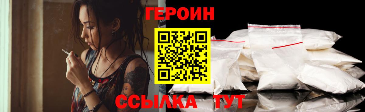 Героин VHQ  Зеленокумск 