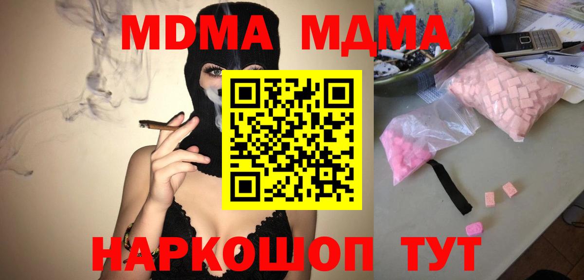МДМА молли  MDMA  Зеленокумск 