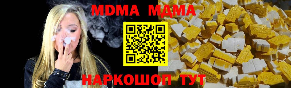 МДМА кристаллы Зеленокумск