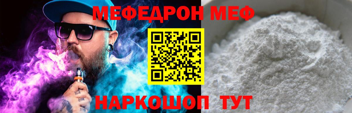 МЕФ mephedrone  Меф мука  Вход с VPN  МЕФ  Зеленокумск 