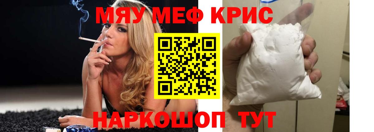 Мефедрон Зеленокумск