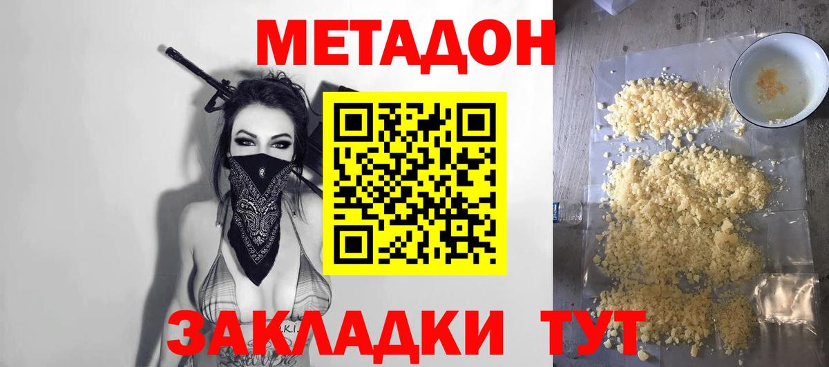 Метадон белоснежный  МЕТАДОН кристалл  Зеленокумск 