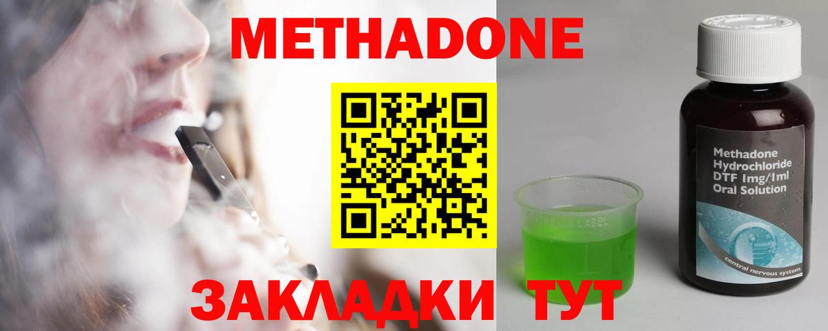 МЕТАДОН белоснежный  Вход с VPN  Зеленокумск  МЕТАДОН VHQ 