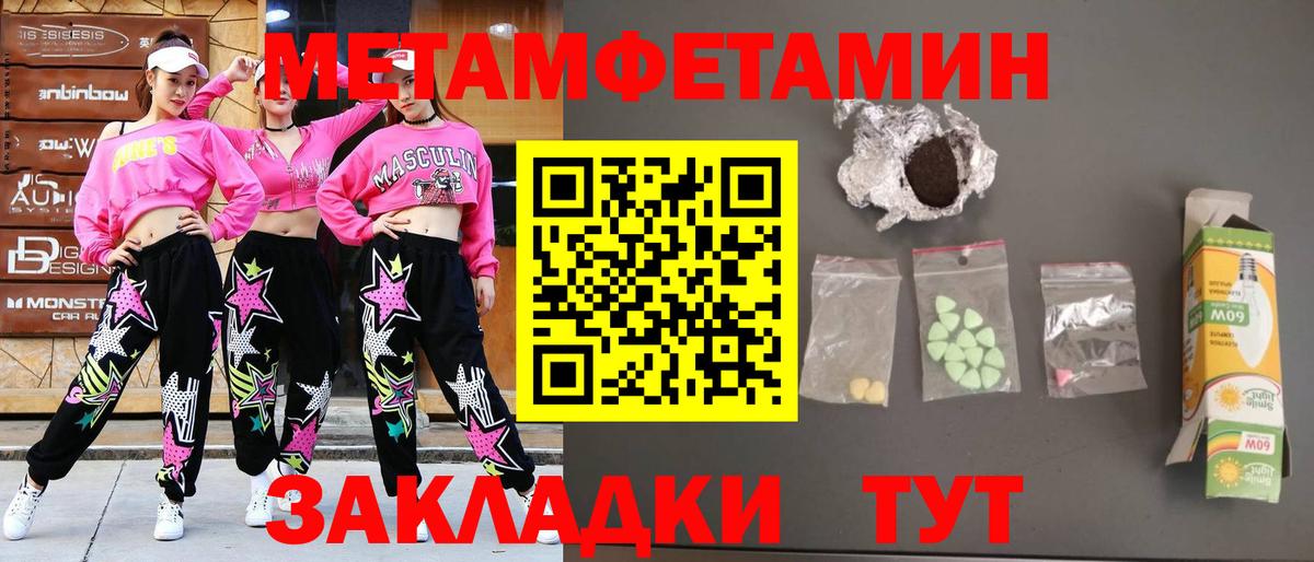 Метамфетамин Methamphetamine Зеленокумск