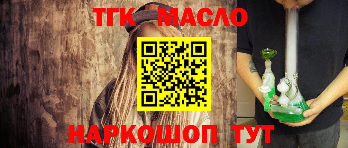 ТГК гашишное масло Зеленокумск