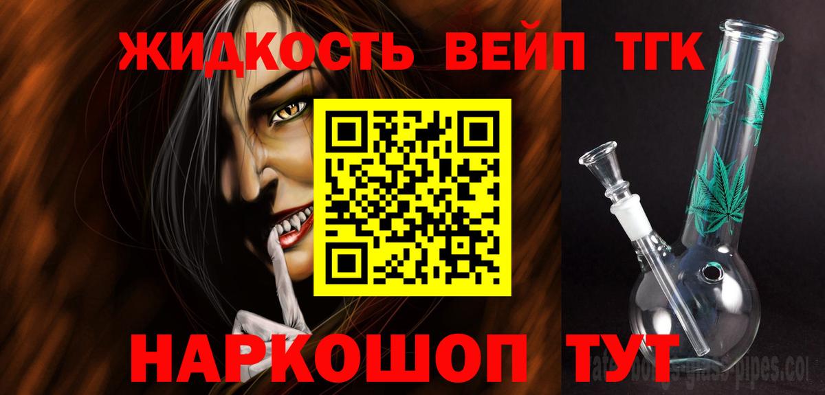 где найти   Зеленокумск  ТГК вейп 